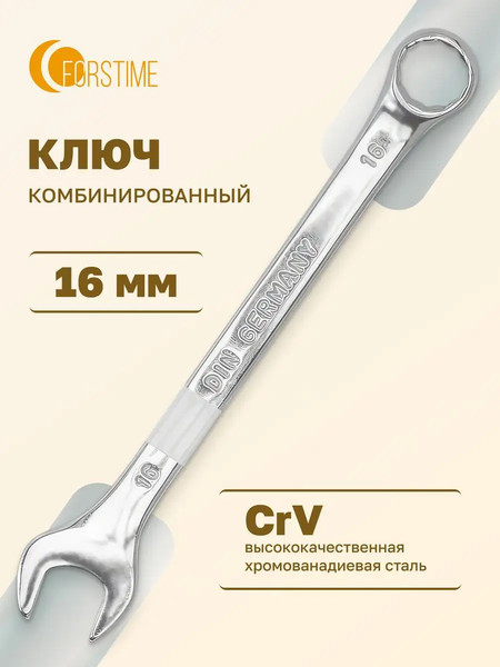 Изображение товара Гаечный ключ Forstime FT-75516 (52511)