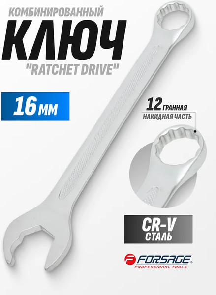 Изображение товара Гаечный ключ Forsage F-75516RD (28700)