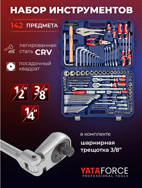Изображение товара Универсальный набор инструментов Yataforce YF-41421-5 (52570)