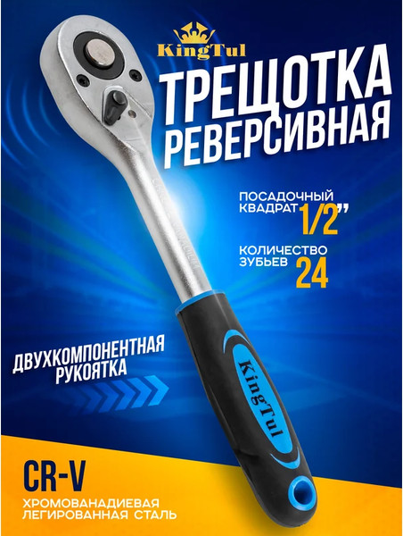 Изображение товара Трещотка KingTul KT-80245 (52677)