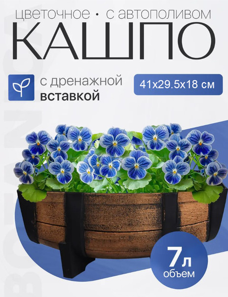 Изображение товара Кашпо BOTANICA Бочка 41x29.5x18см