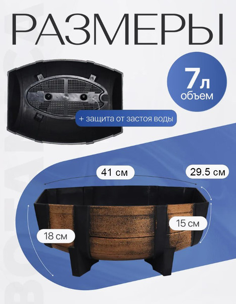 Изображение товара Кашпо BOTANICA Бочка 41x29.5x18см