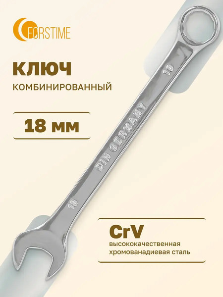 Изображение товара Гаечный ключ Forstime FT-75518 (52812)