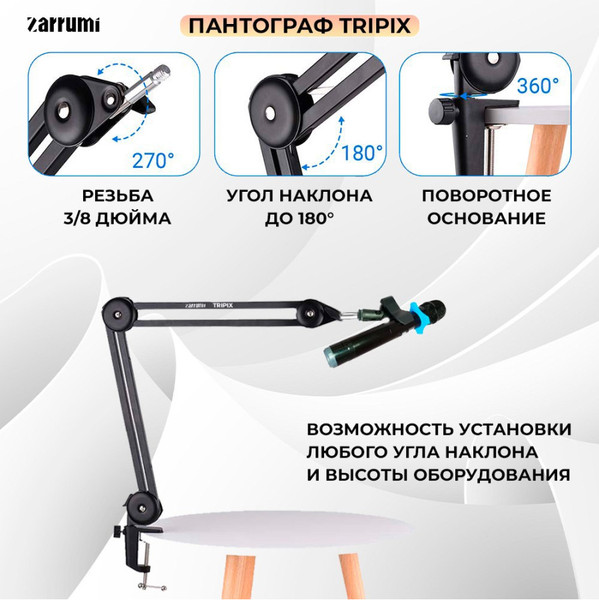 Изображение товара Стойка микрофонная Zarrumi Tripix Pro