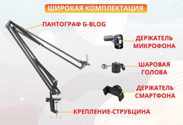 Изображение товара Стойка микрофонная Zarrumi G-Blog Pro