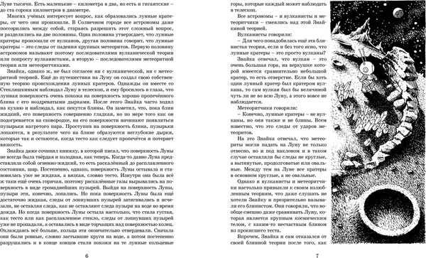 Изображение товара Книга Махаон Незнайка на Луне. Юбилейное издание, твердая обложка (Носов Николай)
