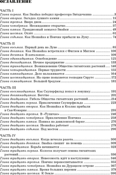 Изображение товара Книга Махаон Незнайка на Луне. Юбилейное издание, твердая обложка (Носов Николай)