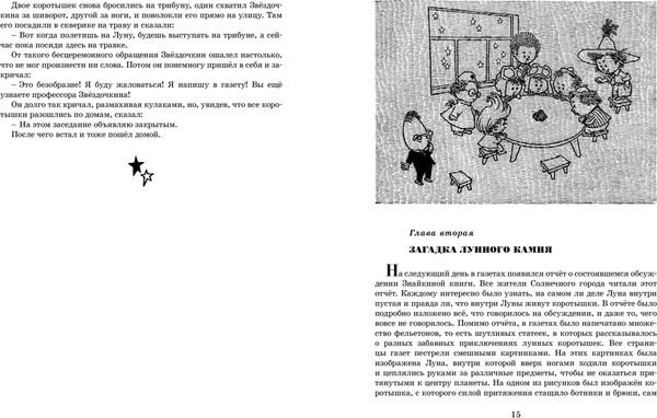 Изображение товара Книга Махаон Незнайка на Луне. Юбилейное издание, твердая обложка (Носов Николай)