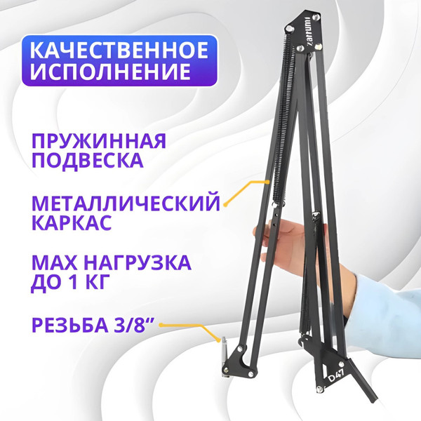 Изображение товара Стойка микрофонная Zarrumi Stand D47 Mod I