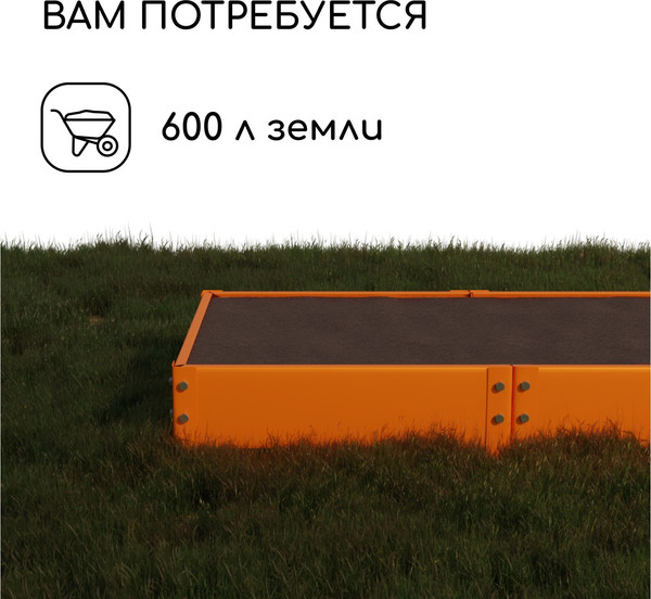 Изображение товара Грядка модульная GREENGO Оцинкованная 390x100x15см (оранжевый)
