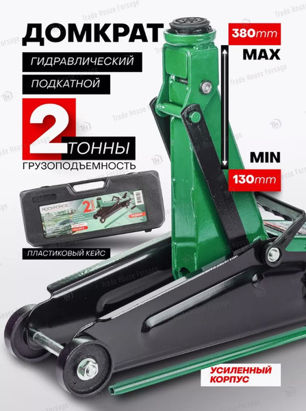 Изображение товара Подкатной домкрат RockForce 54 652 / RF-T83000F BIG