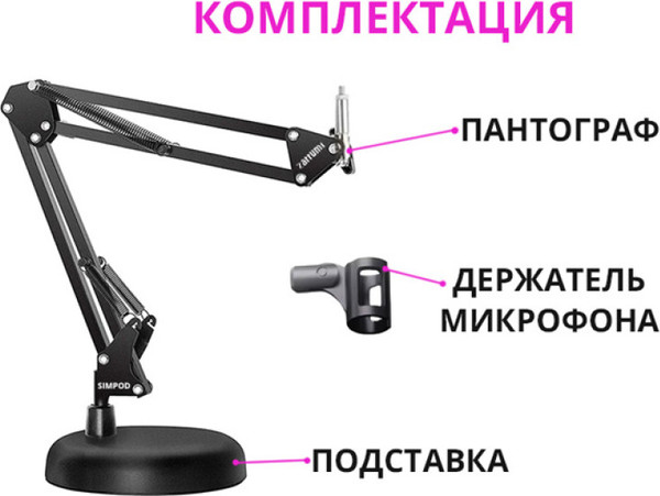 Изображение товара Стойка микрофонная Zarrumi Simpod Mod I