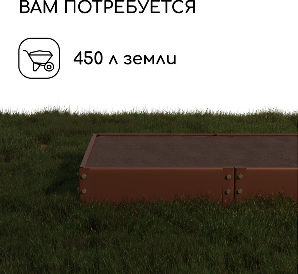 Изображение товара Грядка модульная GREENGO Оцинкованная 295x100x15см (коричневый)