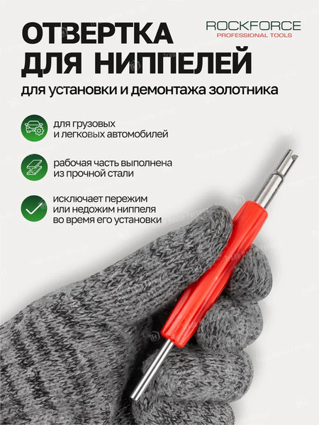 Изображение товара Отвертка RockForce 57 049 / RF-VCT-08A