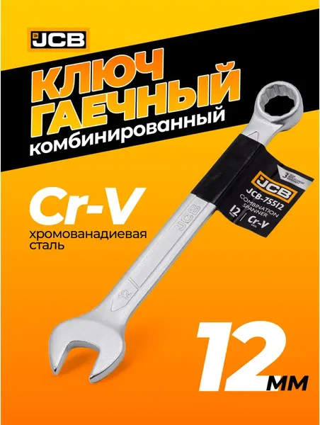 Изображение товара Гаечный ключ JCB JCB-75512 (57175)