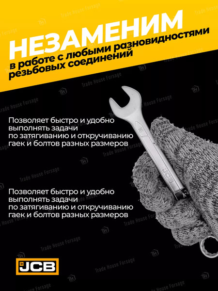 Изображение товара Гаечный ключ JCB JCB-75516 (57179)
