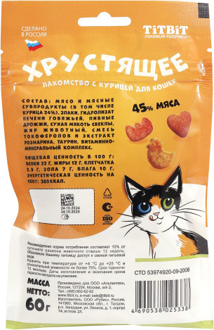 Изображение товара Лакомство для кошек TiTBiT Хрустящее с курицей / 25338 (60г)