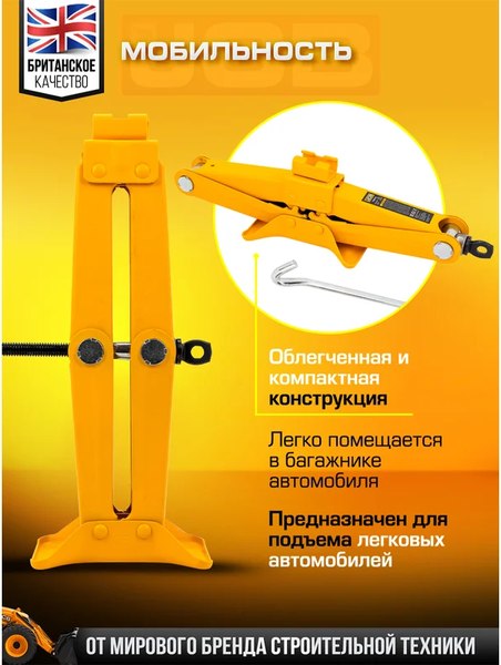 Изображение товара Ромбический домкрат JCB 58 064 / JCB-10202 (GS)