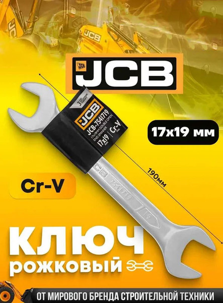 Изображение товара Гаечный ключ JCB 17x19мм / 7541719 (58276)