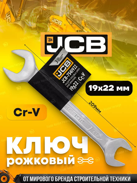 Изображение товара Гаечный ключ JCB 19x22мм / 7541922 (58277)
