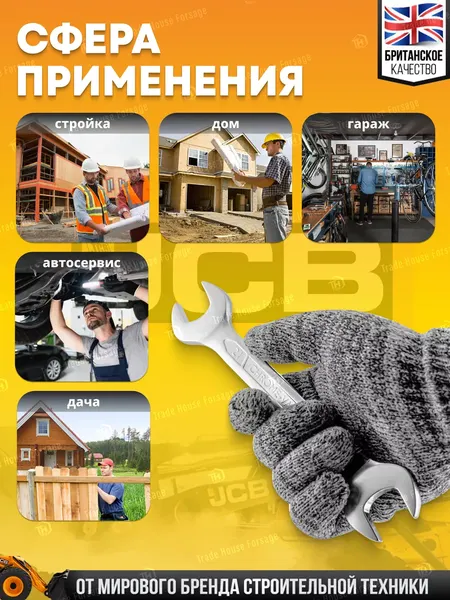 Изображение товара Гаечный ключ JCB 21x23мм / 7542123 (58278)
