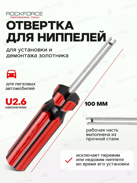 Изображение товара Отвертка RockForce 58 697 / RF-VCT-04
