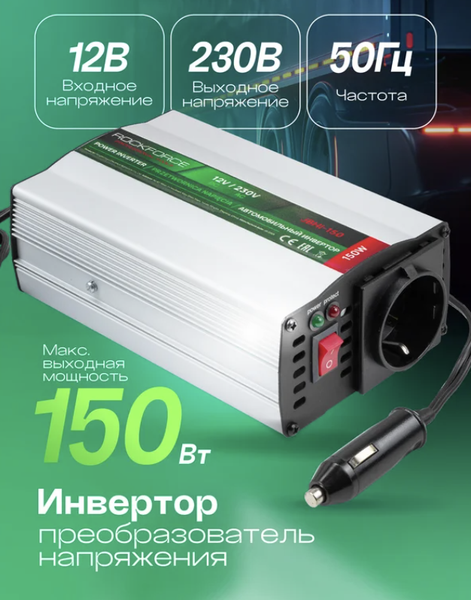Изображение товара Автомобильный инвертор RockForce RF-JBHI-150 (58873)
