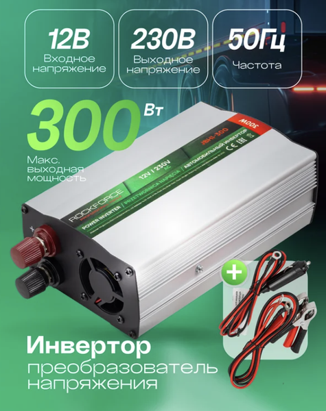 Изображение товара Автомобильный инвертор RockForce RF-JBHI-300 (58875)