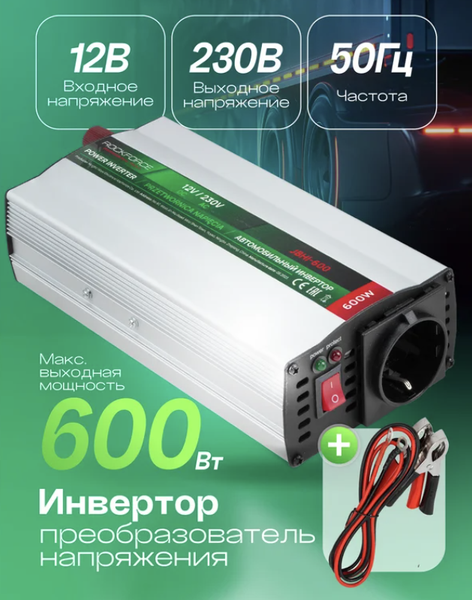 Изображение товара Автомобильный инвертор RockForce RF-JBHI-600 (58877)