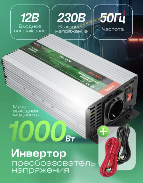 Изображение товара Автомобильный инвертор RockForce RF-JBHI-1000 (58879)