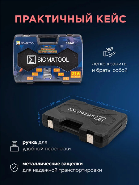 Изображение товара Универсальный набор инструментов Sigmatool 38841 (58944)
