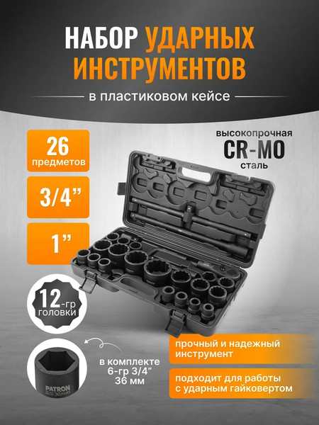 Изображение товара Универсальный набор инструментов Patron P-68262-9MPB (58986)