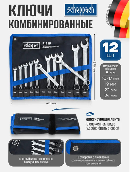 Изображение товара Набор ключей Scheppach Sch-5121P  (59125)