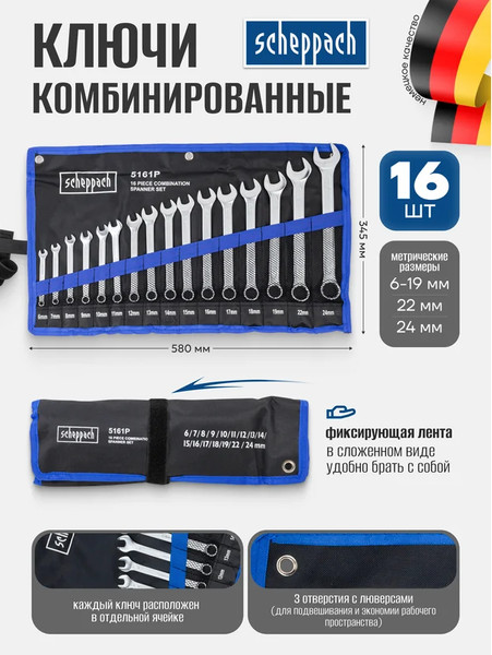 Изображение товара Набор ключей Scheppach Sch-5161P (59126)