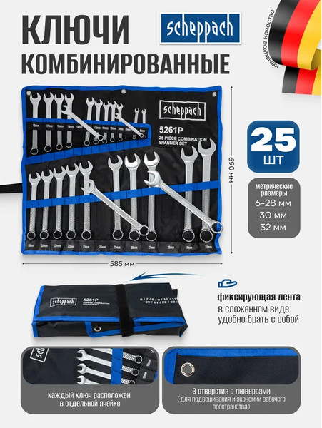 Изображение товара Набор ключей Scheppach Sch-5261P (59129)