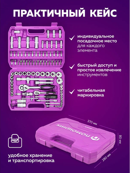 Изображение товара Универсальный набор инструментов Помощник 4941-5 (59164)