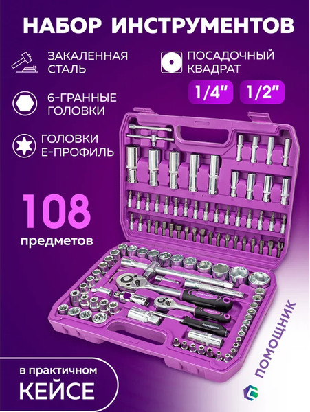 Изображение товара Универсальный набор инструментов Помощник 41082-5 (59165)
