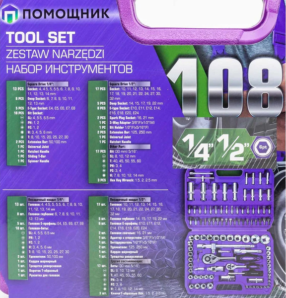 Изображение товара Универсальный набор инструментов Помощник 41082-5 (59165)