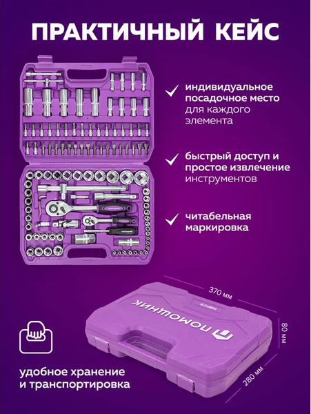 Изображение товара Универсальный набор инструментов Помощник 41082-5 (59165)