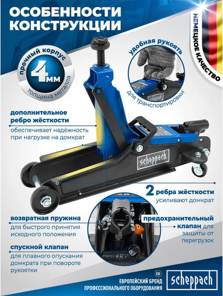 Изображение товара Подкатной домкрат Scheppach 58 997 / Sch-T830031DS