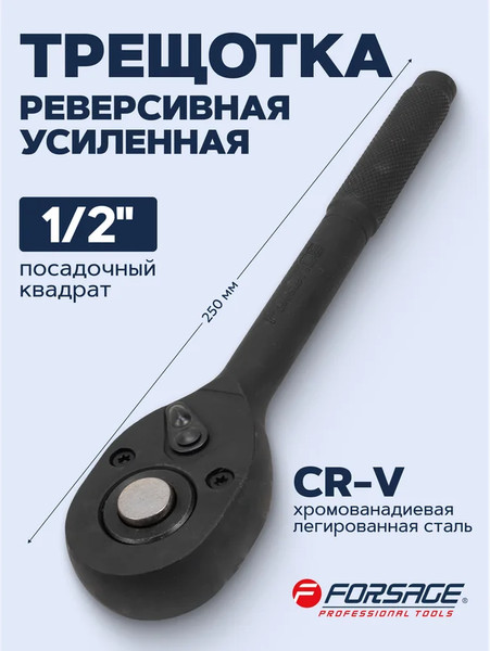 Изображение товара Трещотка Forsage F-80242K (59042)