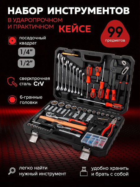 Изображение товара Универсальный набор инструментов BaumAuto 59 230 / BM-4992-5