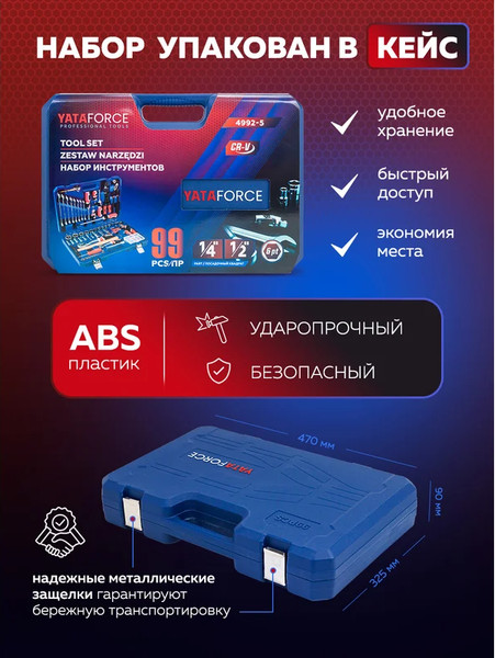 Изображение товара Универсальный набор инструментов Yataforce YF-4992-5 (59231)
