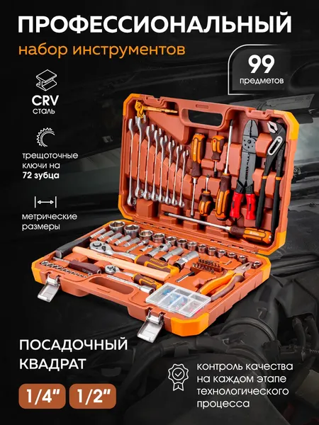 Изображение товара Универсальный набор инструментов Forstime 59 232 / FT-4992-5