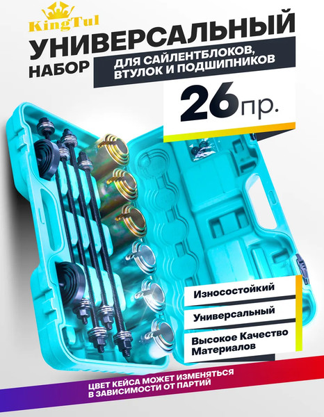 Изображение товара Набор автоинструмента KingTul 59 243 / KT-933T1