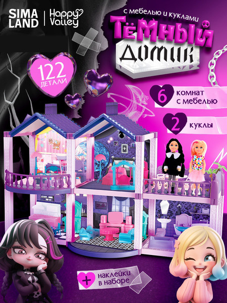 Изображение товара Кукольный домик Happy Valley Темный домик / 10656934