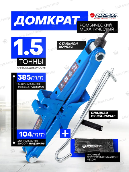 Изображение товара Ромбический домкрат Forsage F-RF-105 (59253)