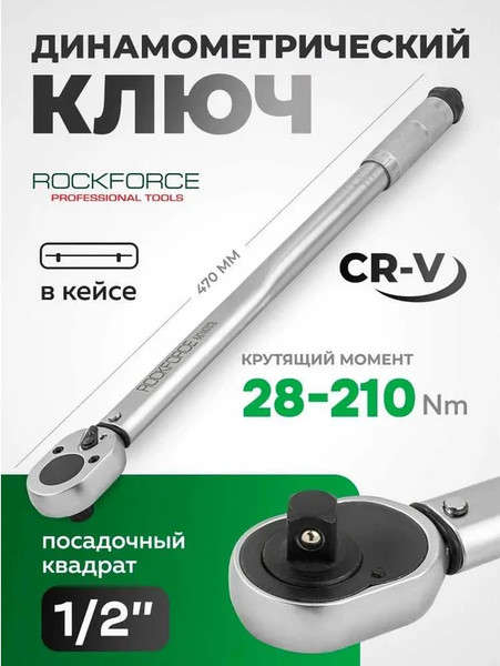 Изображение товара Гаечный ключ RockForce RF-6474470TB  (59259)