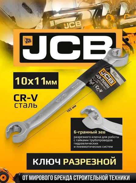 Изображение товара Гаечный ключ JCB 10x11мм / 7511011 (59324)
