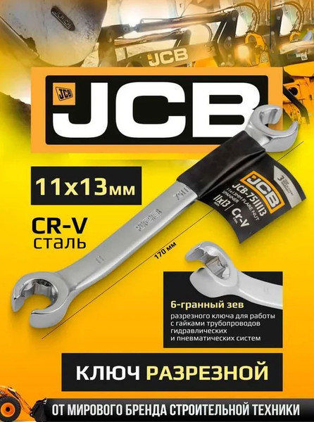 Изображение товара Гаечный ключ JCB 11x13мм / 7511113 (59325)